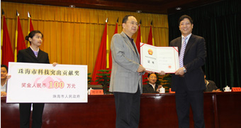 荣获珠海市科技突出贡献奖