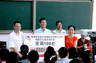 2017年和佳向河口瑶族自治县坝洒中学捐赠空调