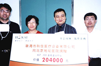 非典期间公司向北京地坛医院捐赠医疗设备