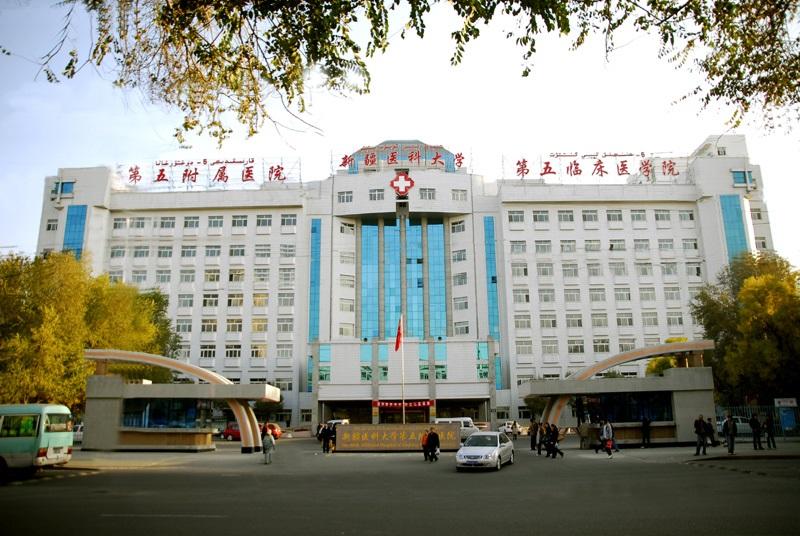 新疆医科大学第五附属医院