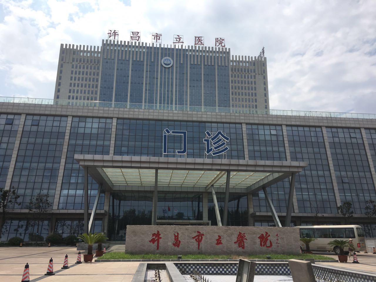 河南省许昌市立医院