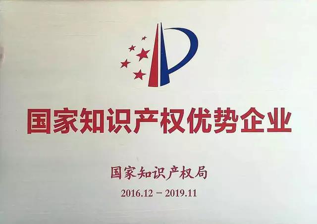 和佳股份荣获“2016年度国家知识产权优势企业”称号