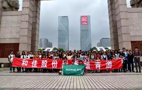 2017年和佳股份大型春季踏青活动圆满举行
