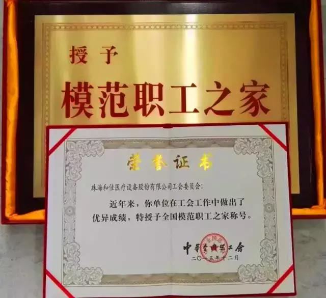 气质担当,和佳股份又获全国大奖!