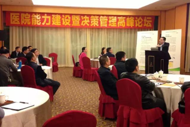 和佳股份组织召开医院能力建设暨决策管理高峰论坛
