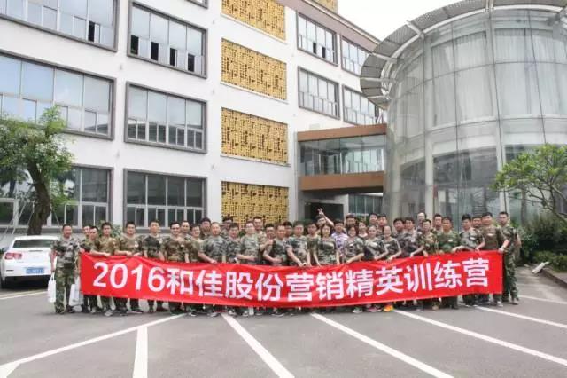 和佳股份成功举办2016年第二期营销精英训练营