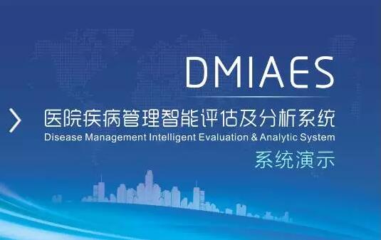 和佳医疗携手将乐县医院举办DMIAES讲座