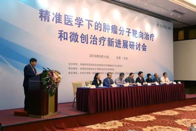 甘肃省“精准医学下的肿瘤分子靶向治疗和微创治疗新进展研讨会”成功举办