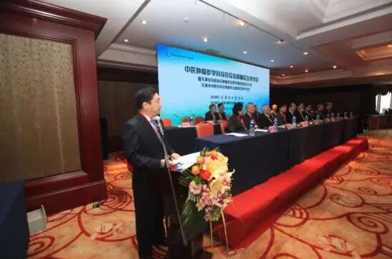 中医肿瘤多学科综合诊治高峰论坛学术会在津胜利召开