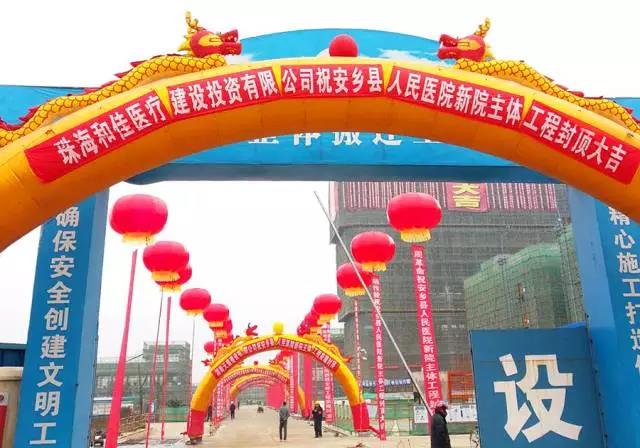 安乡县人民医院项目主体工程封顶 和佳医院整体建设再显风采
