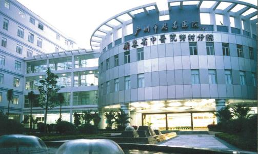 广东省中医院