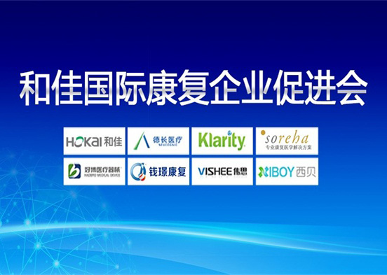 汇聚优秀资源，开创康复行业新格局