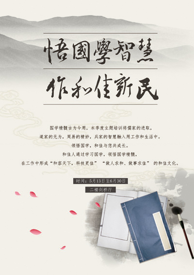 悟国学智慧,作和佳新民祝贺和佳股份第二季度国学培训顺利开展