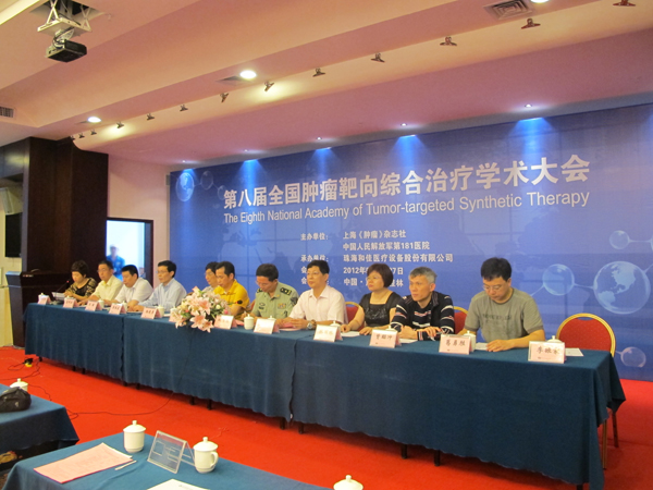 第八届全国肿瘤靶向综合治疗学术大会成功召开