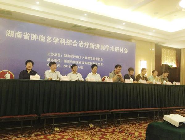 湖南省肿瘤多学科综合诊治新进展学术研讨会成功召开