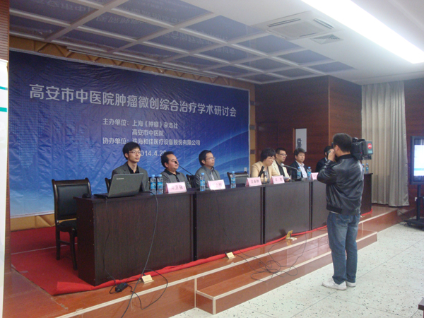 高安市中医院肿瘤多学科综合诊治研讨会暨肿瘤微创综合治疗学术大会成功召开