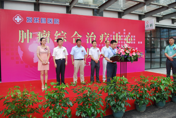 将乐县医院肿瘤中心开业典礼暨肿瘤多学科综合诊治研讨会成功召开