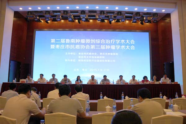 第二届鲁南肿瘤微创综合治疗学术大会成功召开
