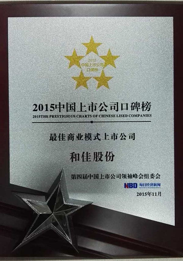 和佳股份再度荣膺“最佳商业模式上市公司”