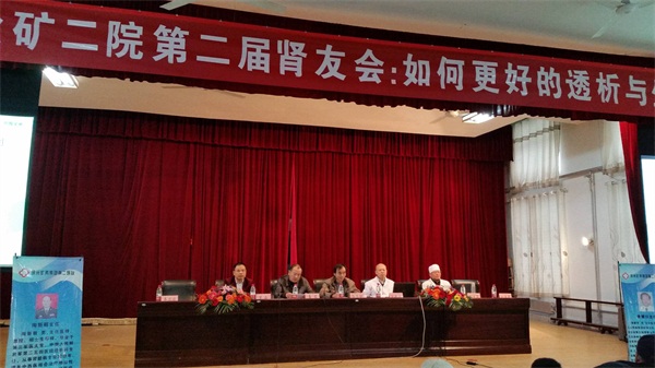徐州矿二院举行肾友会 和佳股份送健康