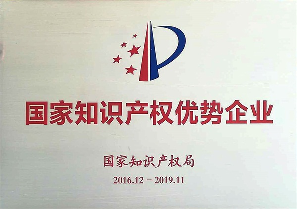 和佳股份荣获“2016年度国家知识产权优势企业”称号