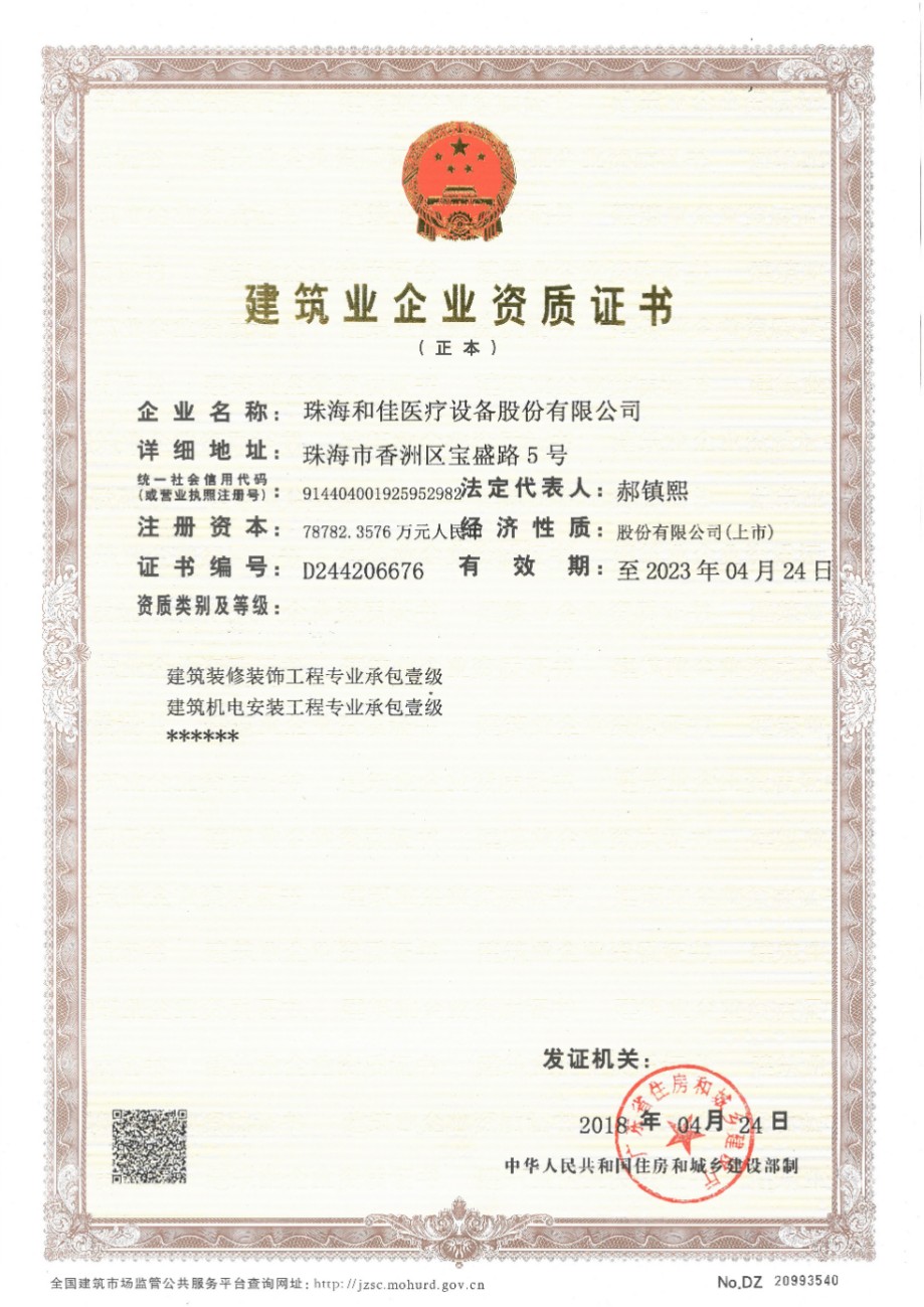 喜大普奔热烈祝贺我公司荣获建筑业企业一级资质
